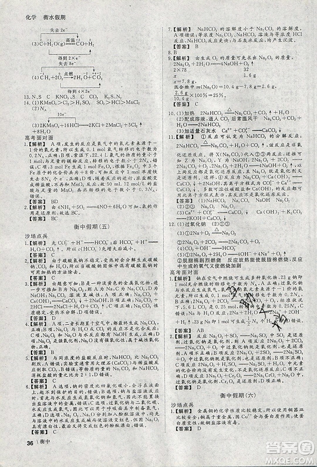 光明日?qǐng)?bào)出版社2020年衡水假期寒假作業(yè)高一化學(xué)參考答案