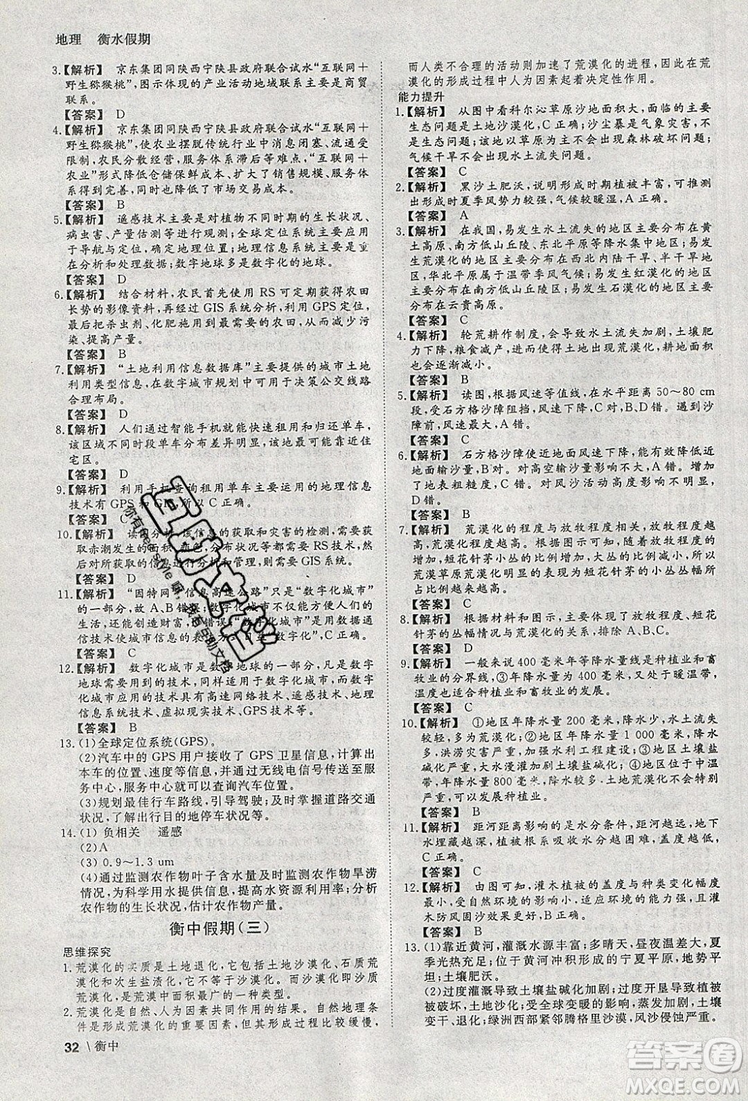 光明日報出版社2020年衡水假期寒假作業(yè)高二地理參考答案