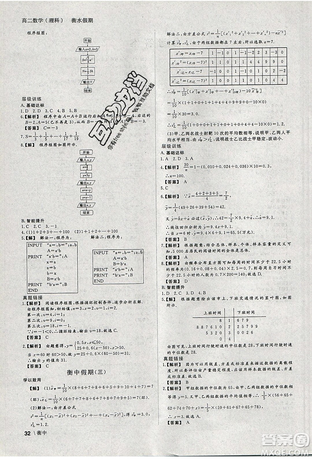 光明日?qǐng)?bào)出版社2020年衡水假期寒假作業(yè)高二數(shù)學(xué)理科參考答案