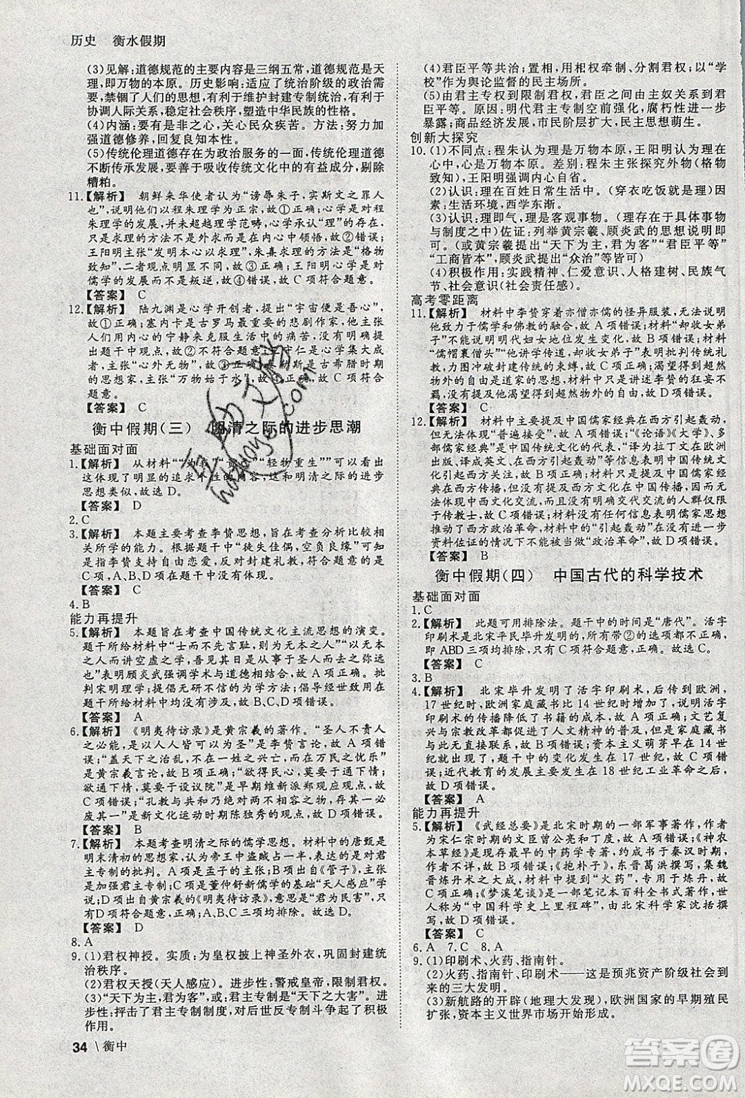 光明日報出版社2020年衡水假期寒假作業(yè)高二歷史參考答案