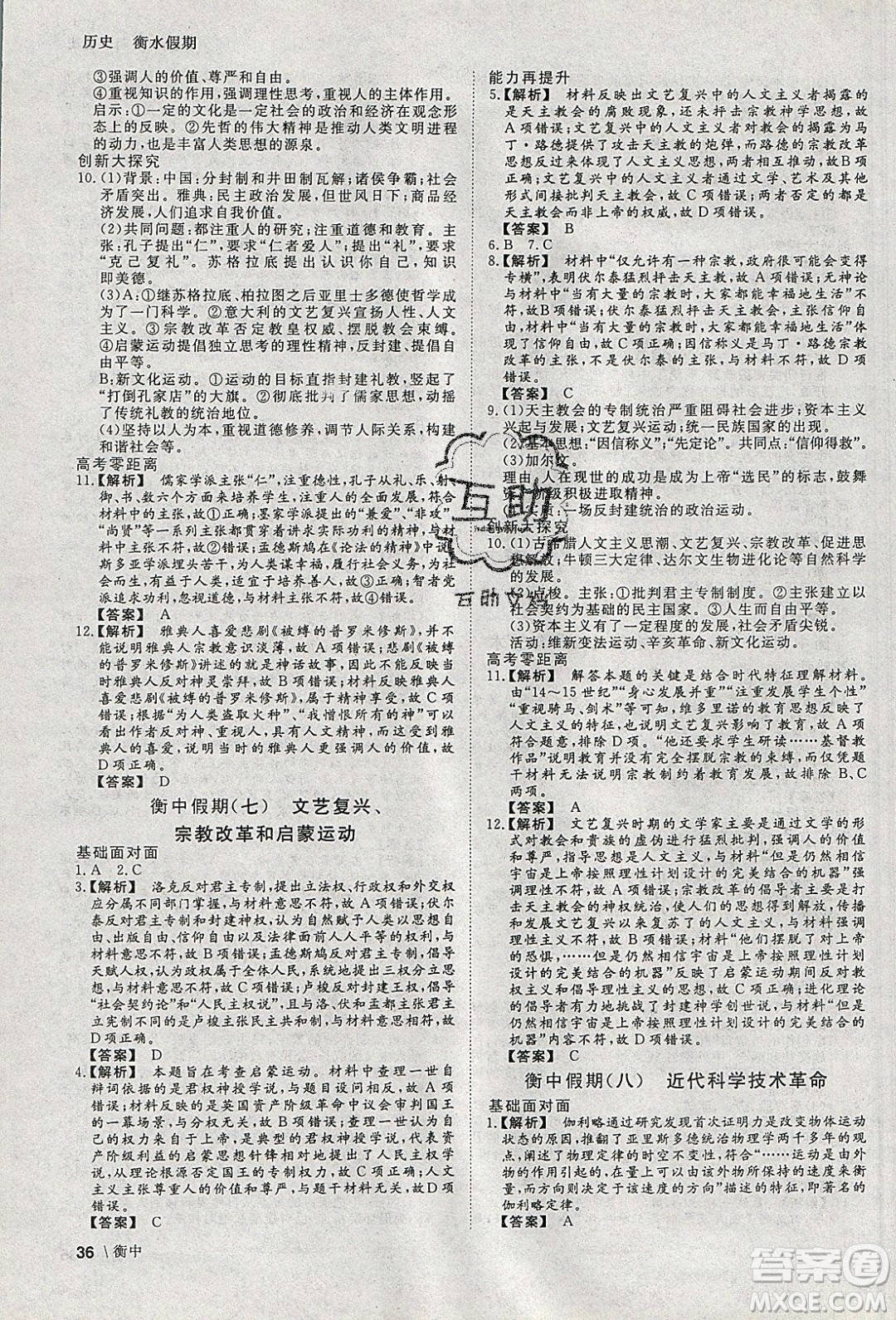 光明日報出版社2020年衡水假期寒假作業(yè)高二歷史參考答案