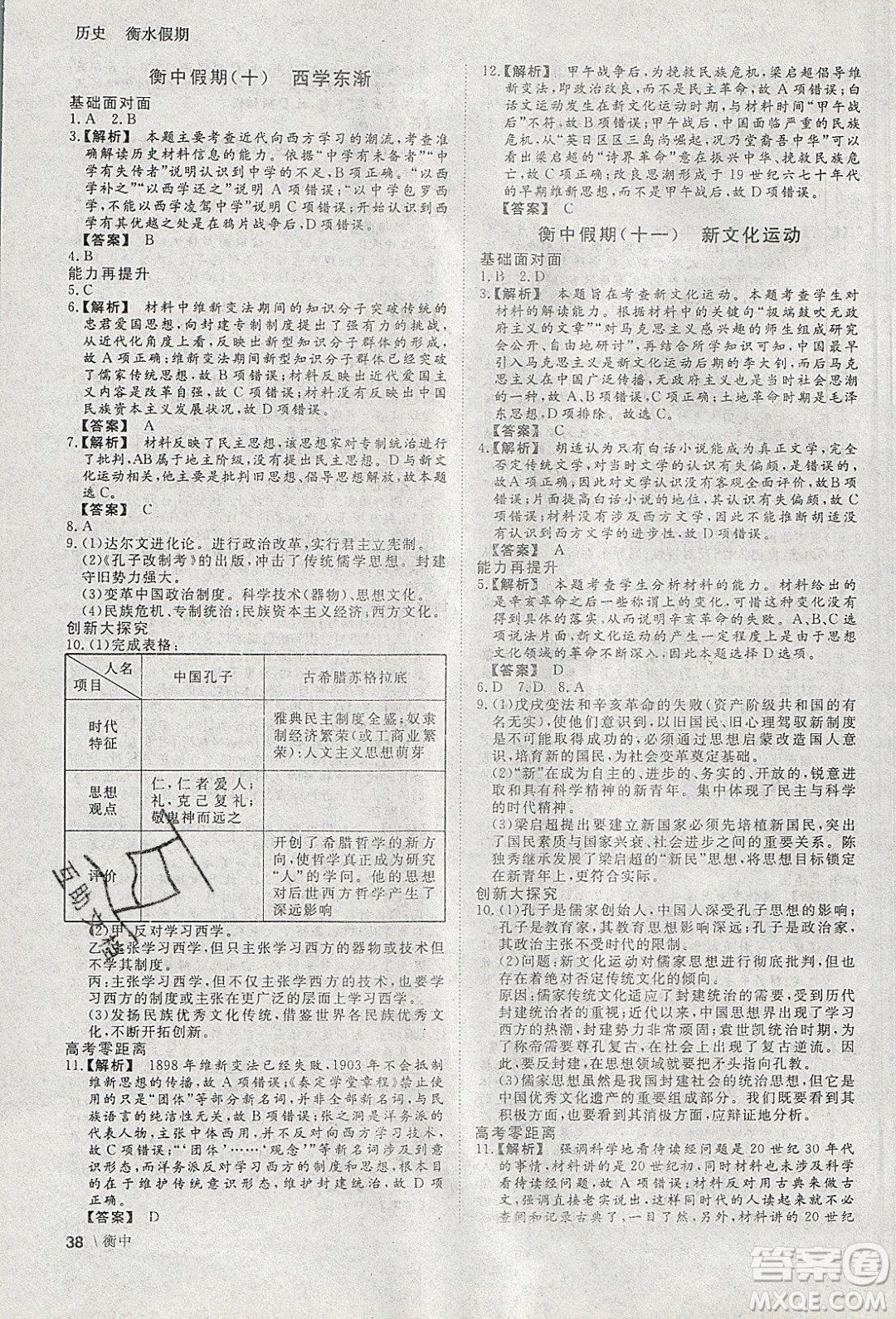 光明日報出版社2020年衡水假期寒假作業(yè)高二歷史參考答案