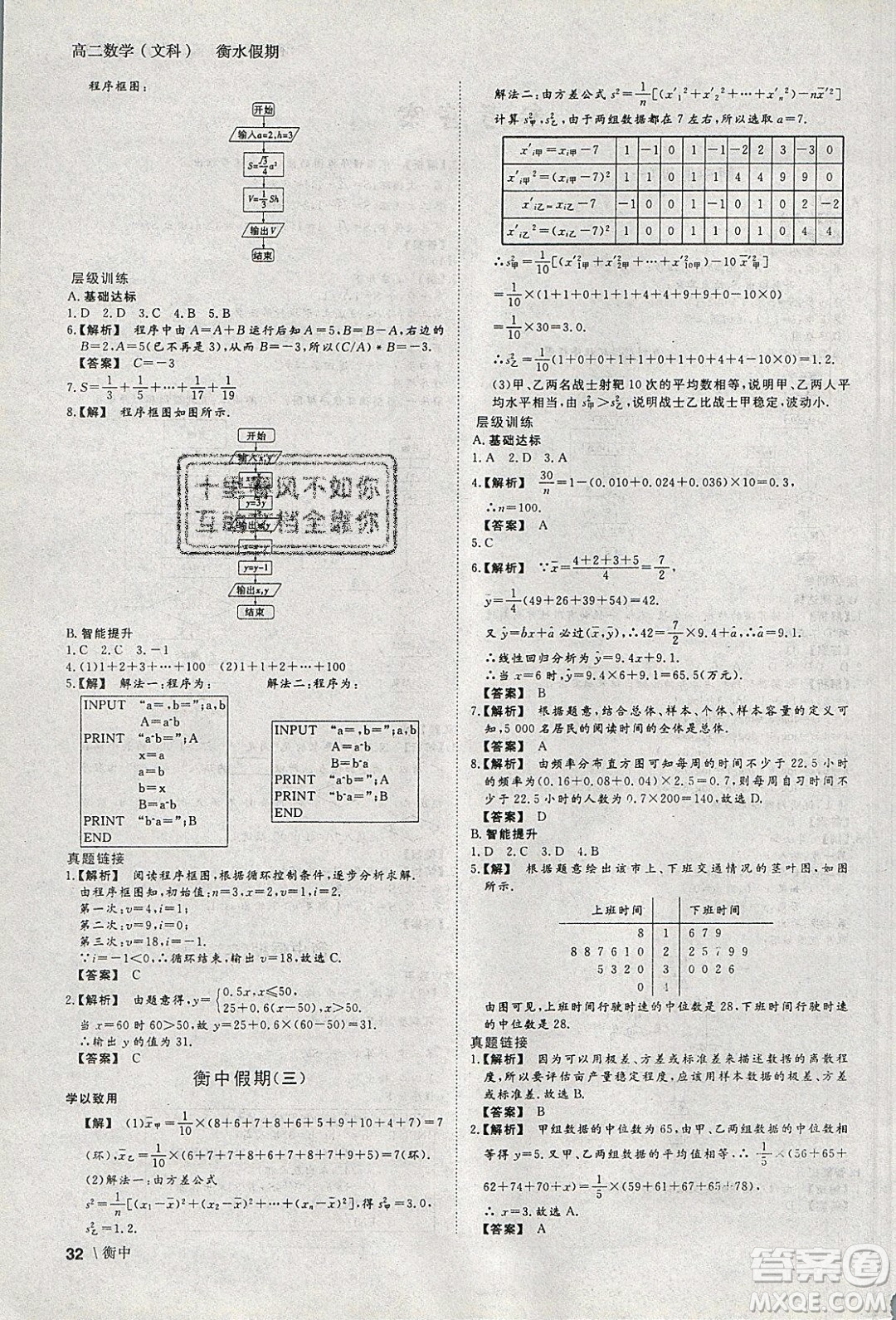 光明日?qǐng)?bào)出版社2020年衡水假期寒假作業(yè)高二數(shù)學(xué)文科參考答案