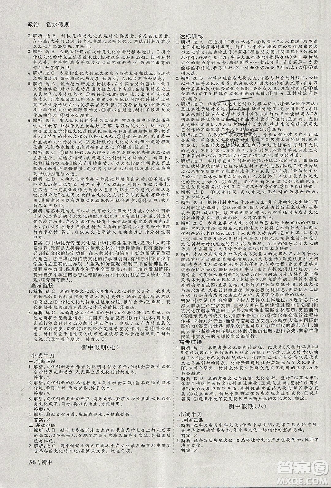 光明日報出版社2020年衡水假期寒假作業(yè)高二政治參考答案