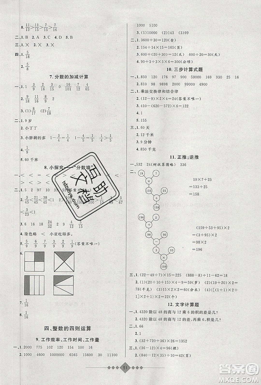 安徽人民出版社2020年贏在寒假4年級數(shù)學(xué)參考答案