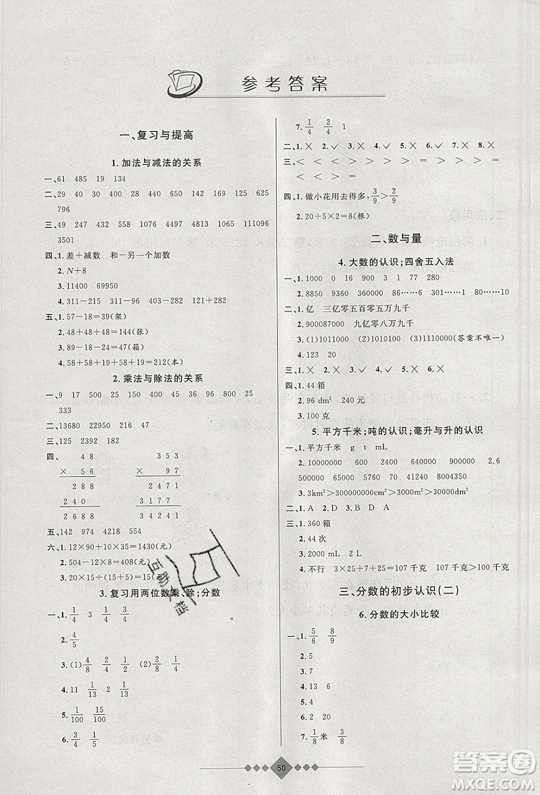 安徽人民出版社2020年贏在寒假4年級數(shù)學(xué)參考答案