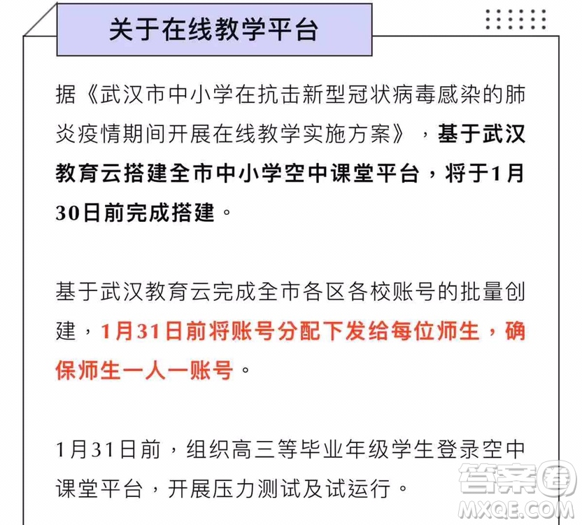 武漢教育云平臺(tái)怎么登陸 武漢教育云平臺(tái)登陸方法