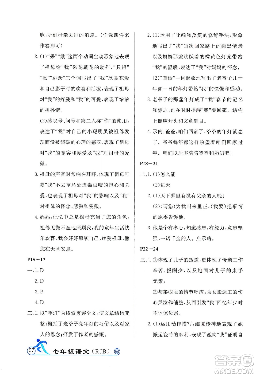 延邊教育出版社2020快樂假期寒假作業(yè)七年級(jí)語文RJB版答案