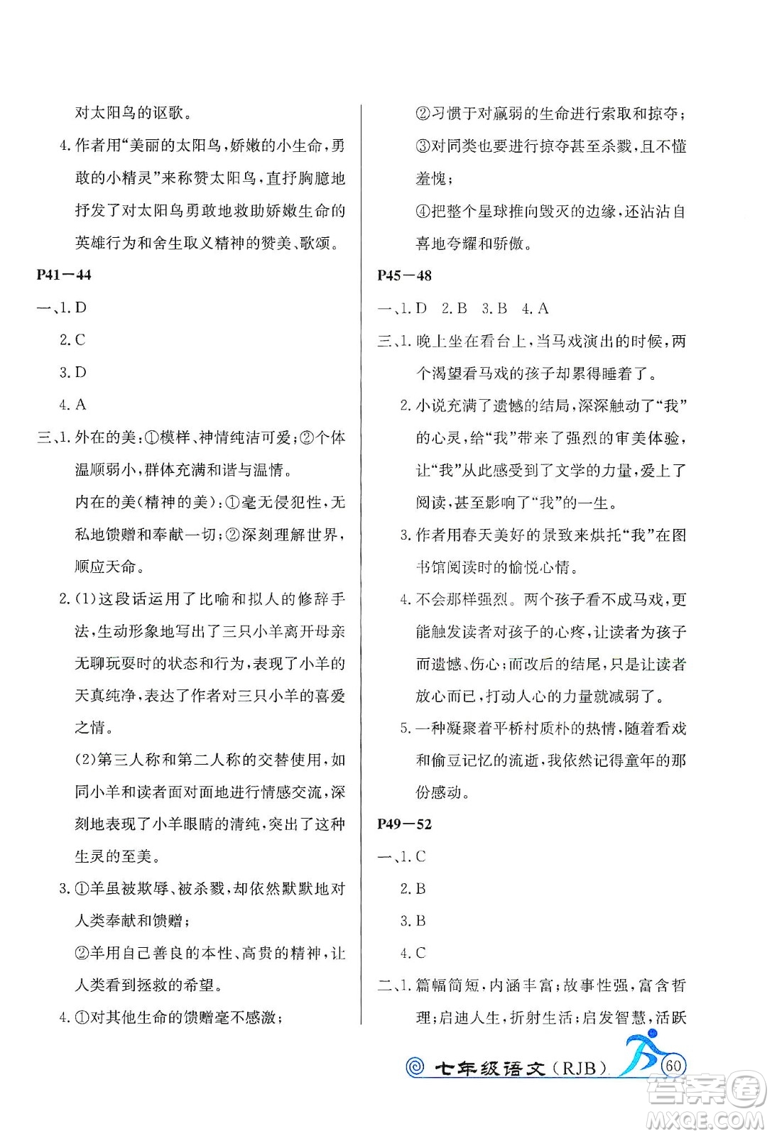 延邊教育出版社2020快樂假期寒假作業(yè)七年級(jí)語文RJB版答案