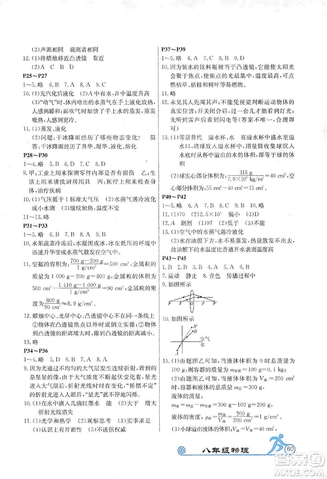 延邊教育出版社2020快樂(lè)假期寒假作業(yè)八年級(jí)物理TYR版答案