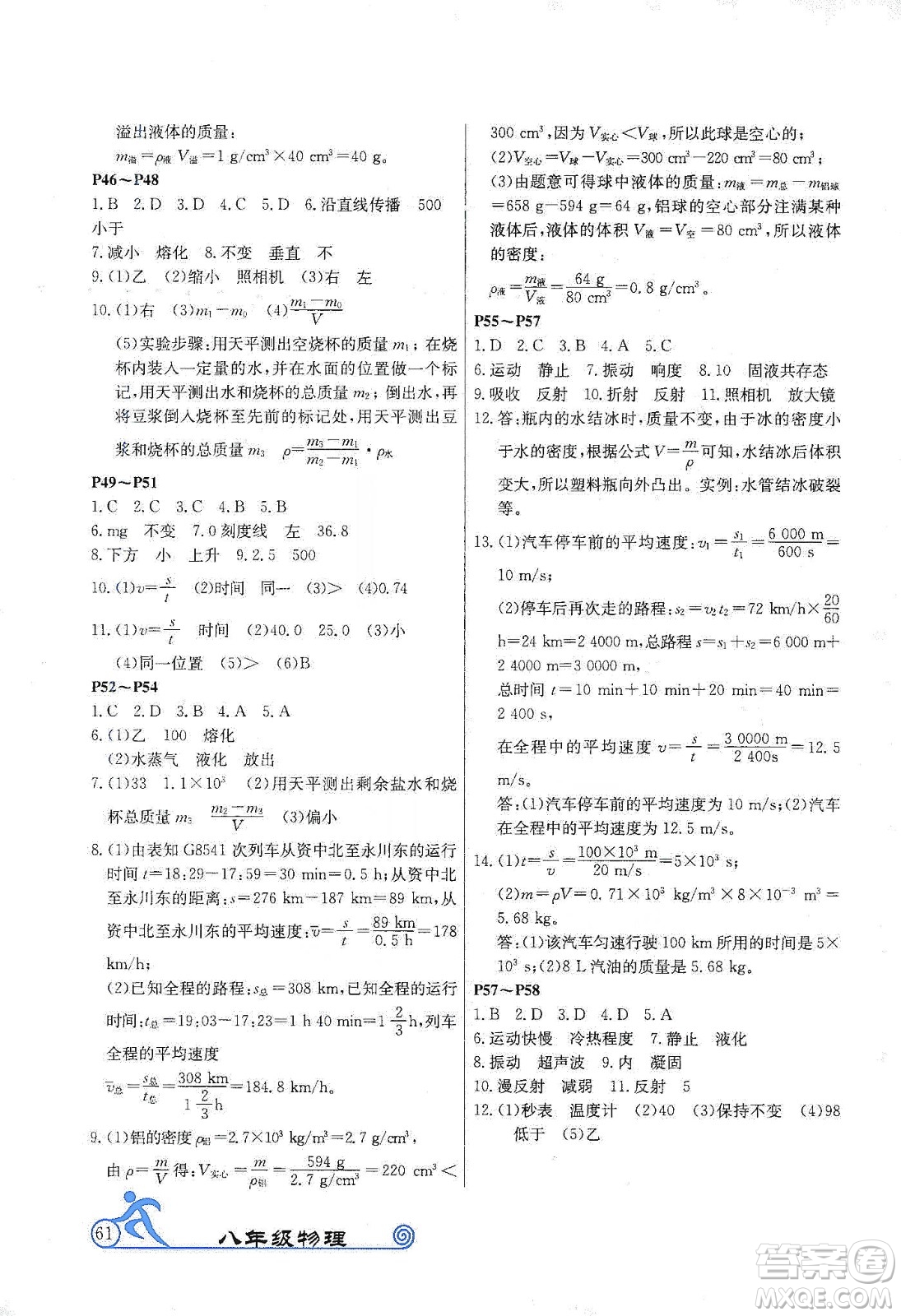 延邊教育出版社2020快樂(lè)假期寒假作業(yè)八年級(jí)物理TYR版答案