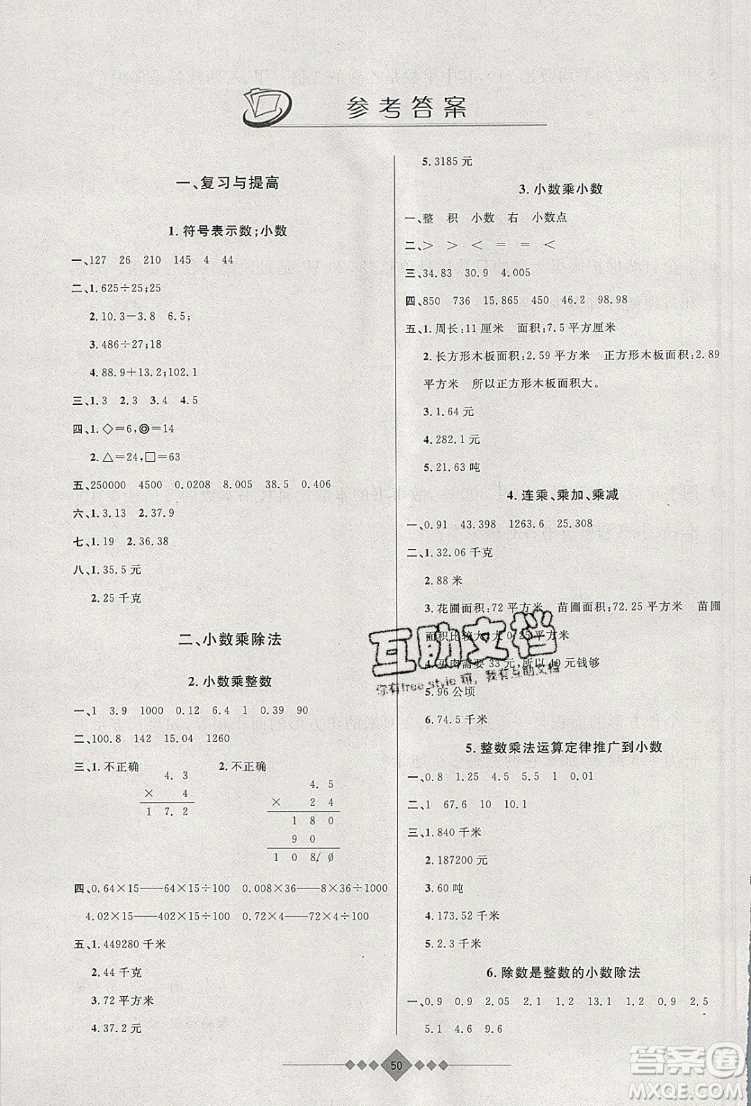 安徽人民出版社2020年贏在寒假5年級(jí)數(shù)學(xué)參考答案