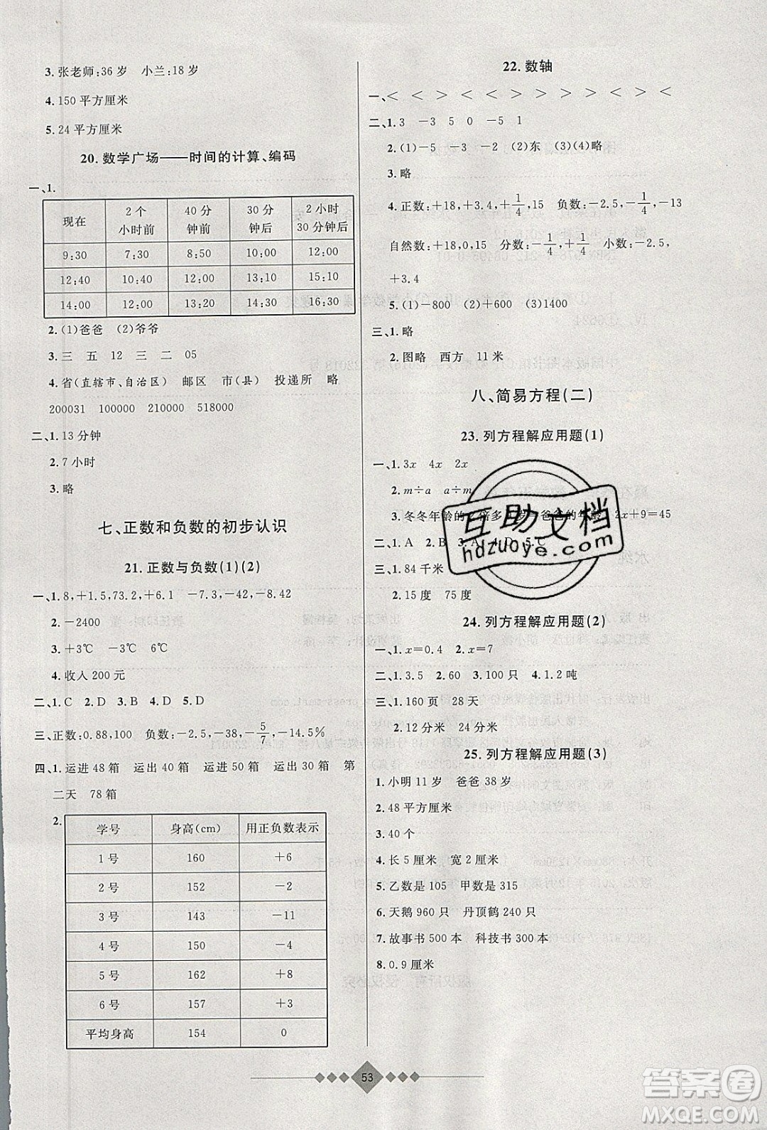 安徽人民出版社2020年贏在寒假5年級(jí)數(shù)學(xué)參考答案