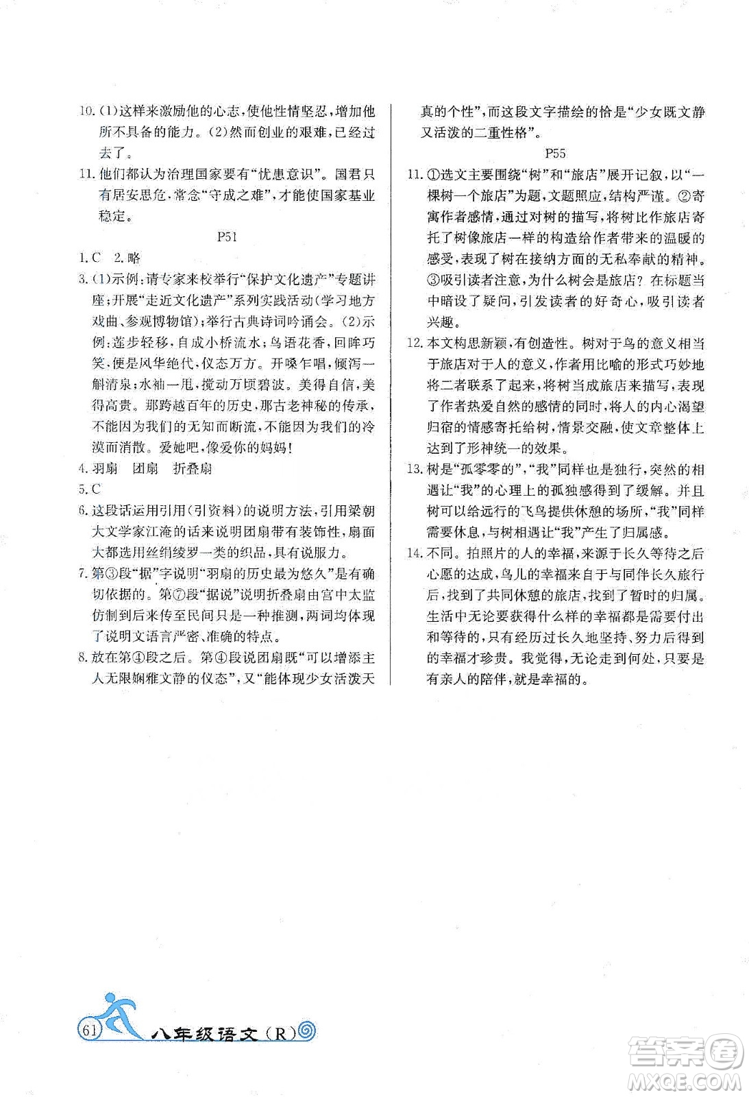 延邊教育出版社2020快樂假期寒假作業(yè)八年級語文RJB版答案