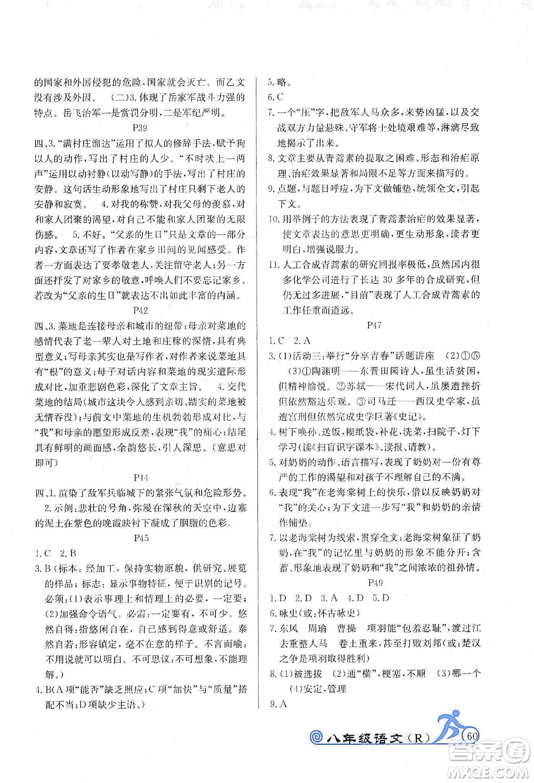 延邊教育出版社2020快樂假期寒假作業(yè)八年級語文RJB版答案