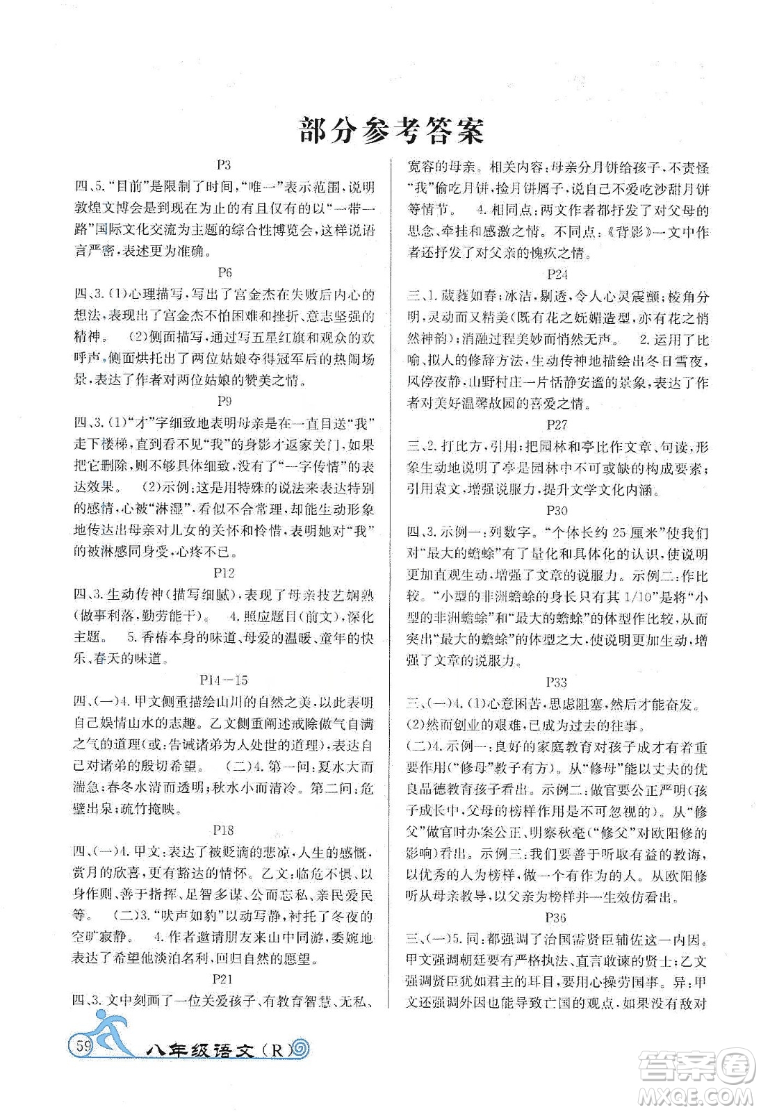 延邊教育出版社2020快樂假期寒假作業(yè)八年級語文RJB版答案