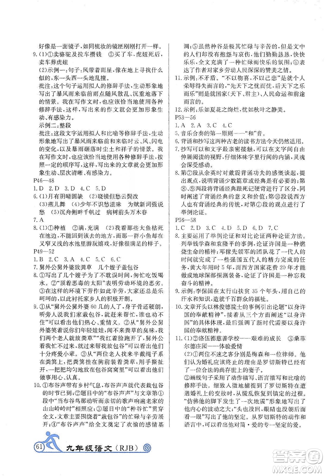 延邊教育出版社2020快樂假期寒假作業(yè)九年級(jí)語文RJB版答案