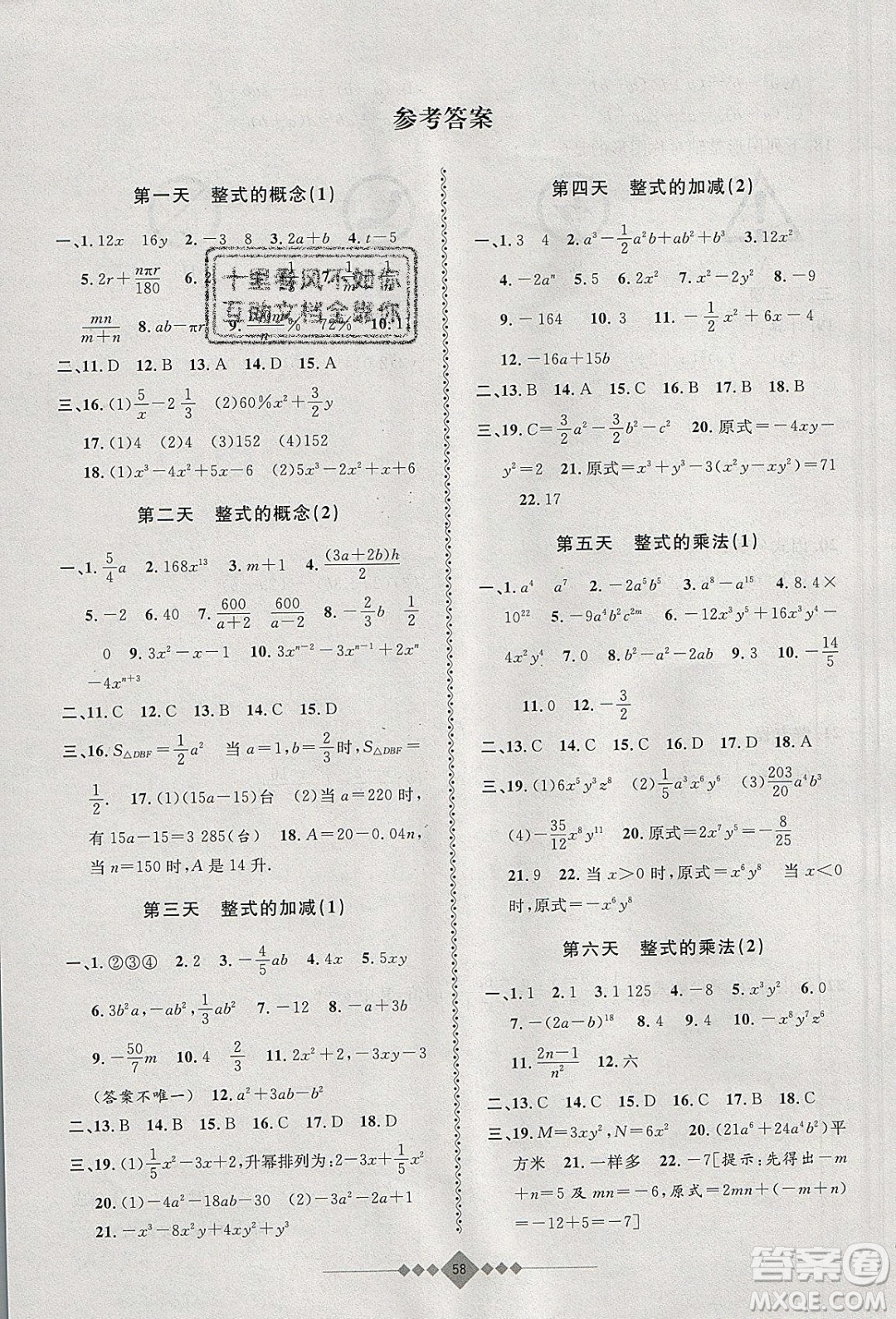 安徽人民出版社2020年贏在寒假7年級(jí)數(shù)學(xué)參考答案