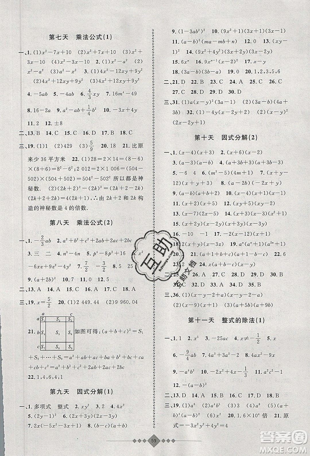 安徽人民出版社2020年贏在寒假7年級(jí)數(shù)學(xué)參考答案