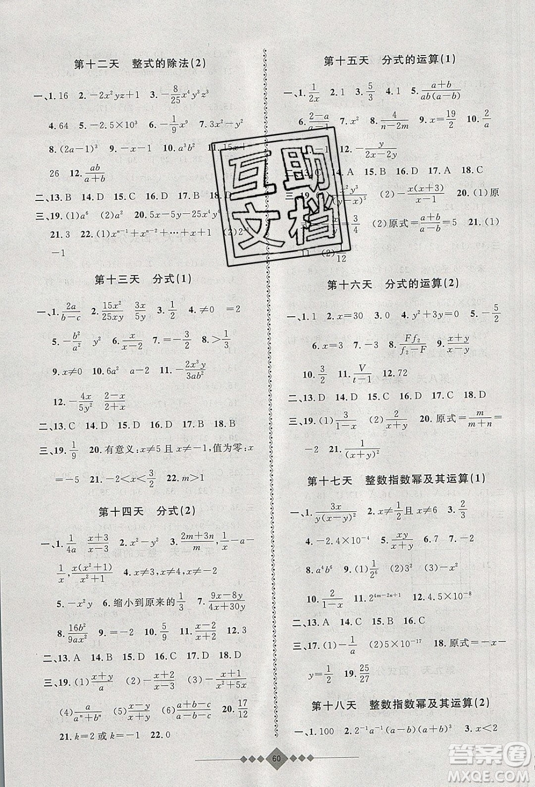 安徽人民出版社2020年贏在寒假7年級(jí)數(shù)學(xué)參考答案