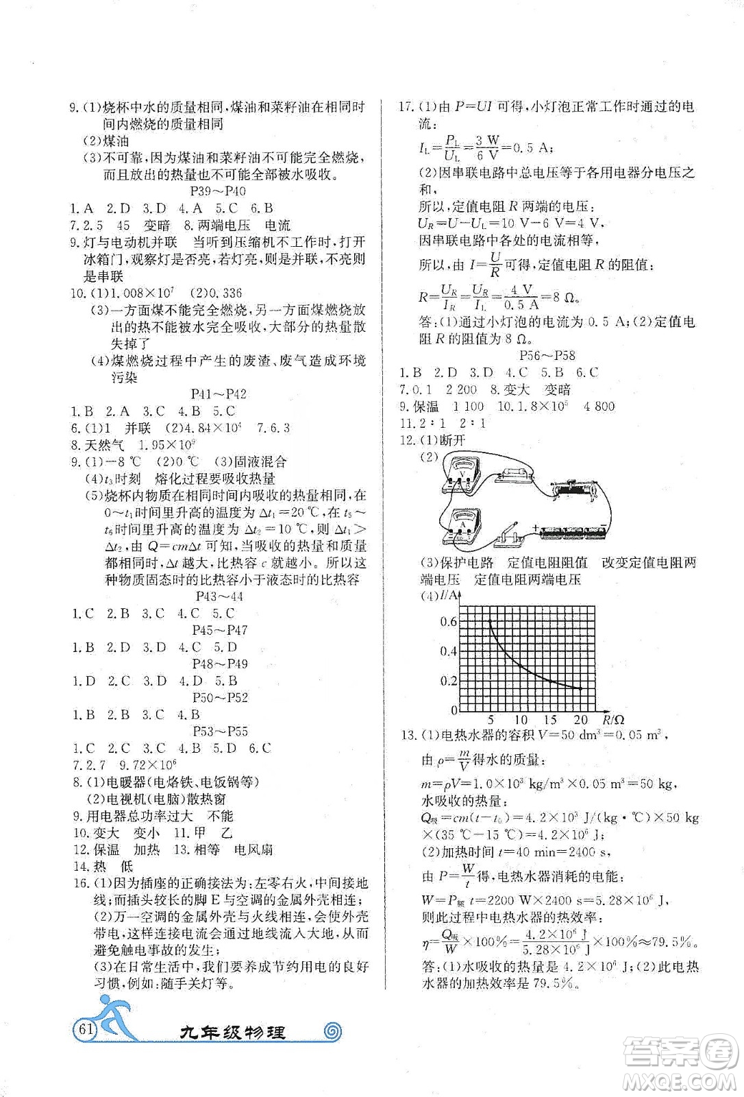 延邊教育出版社2020快樂假期寒假作業(yè)九年級物理TYR版答案