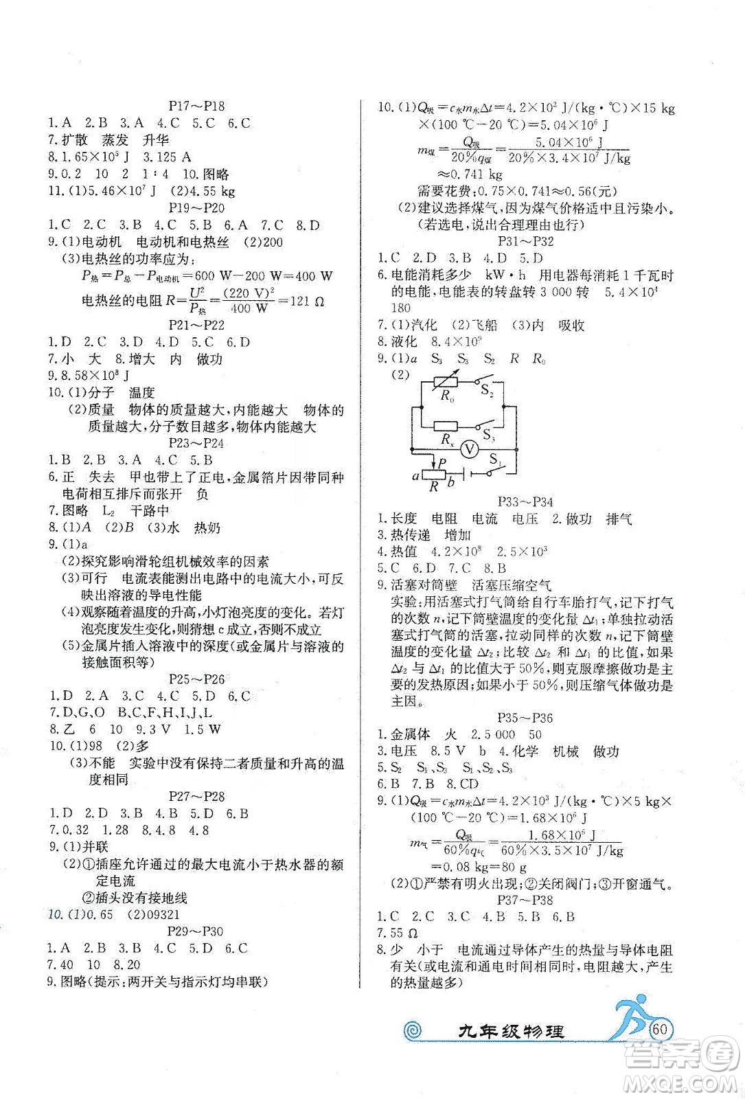 延邊教育出版社2020快樂假期寒假作業(yè)九年級物理TYR版答案