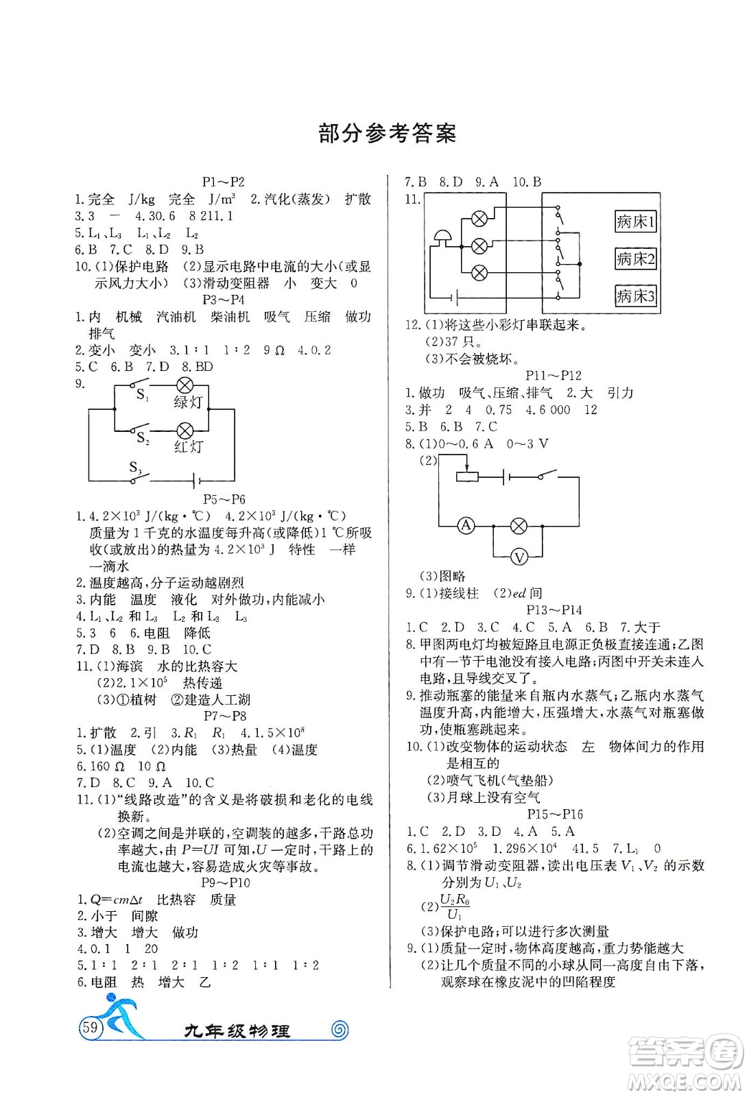 延邊教育出版社2020快樂假期寒假作業(yè)九年級物理TYR版答案