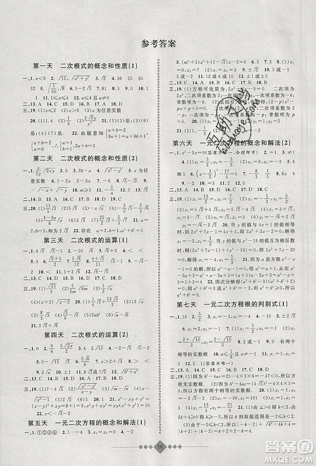 安徽人民出版社2020年贏在寒假8年級數(shù)學參考答案