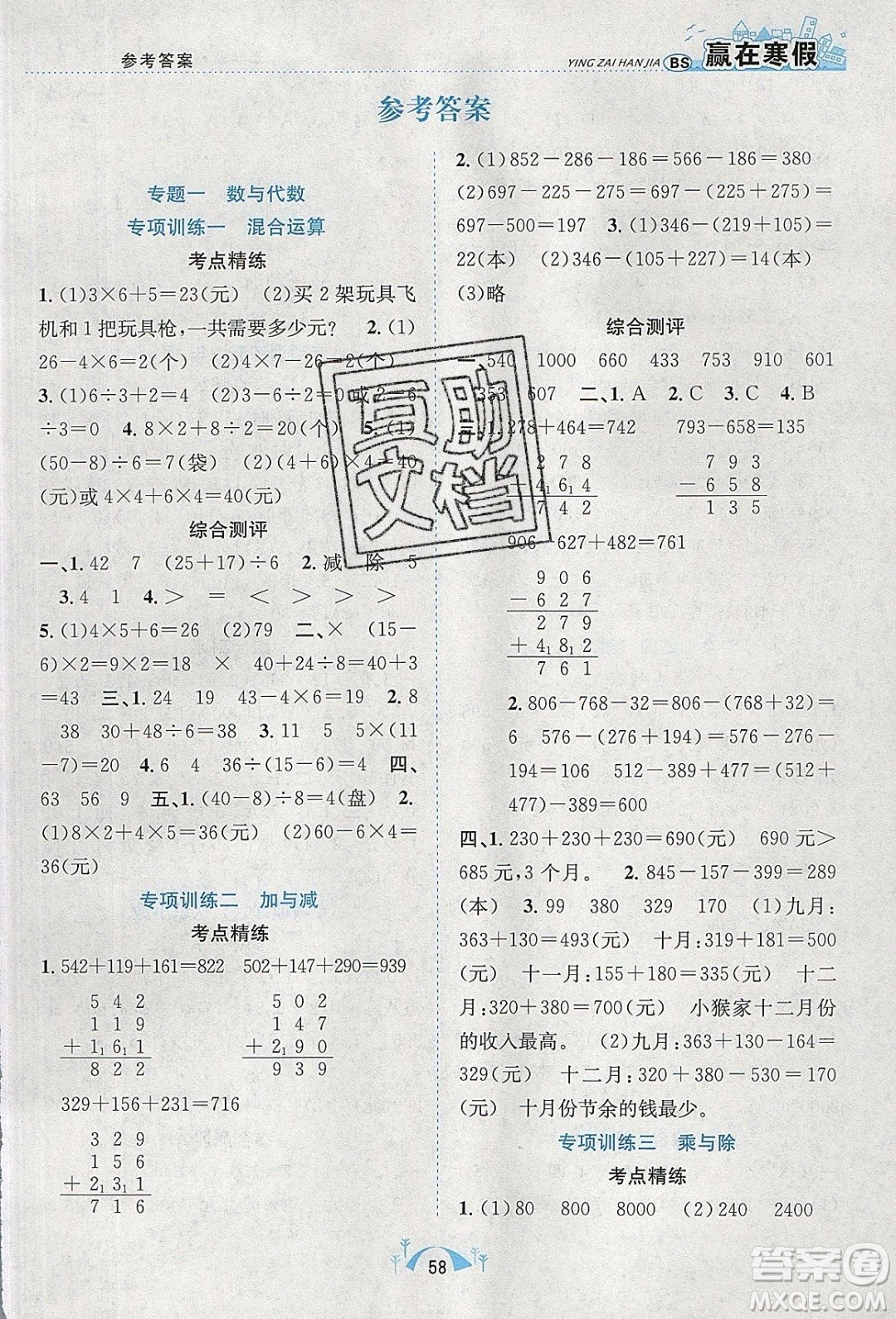 寒假學(xué)期總復(fù)習(xí)2020年贏在寒假期末闖關(guān)三年級數(shù)學(xué)BS北師版參考答案