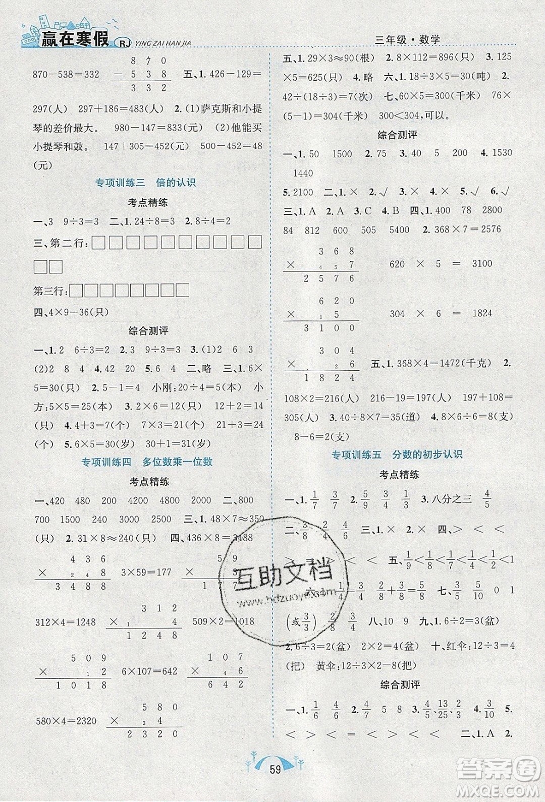 寒假學(xué)期總復(fù)習(xí)2020年贏在寒假期末闖關(guān)三年級數(shù)學(xué)RJ人教版參考答案