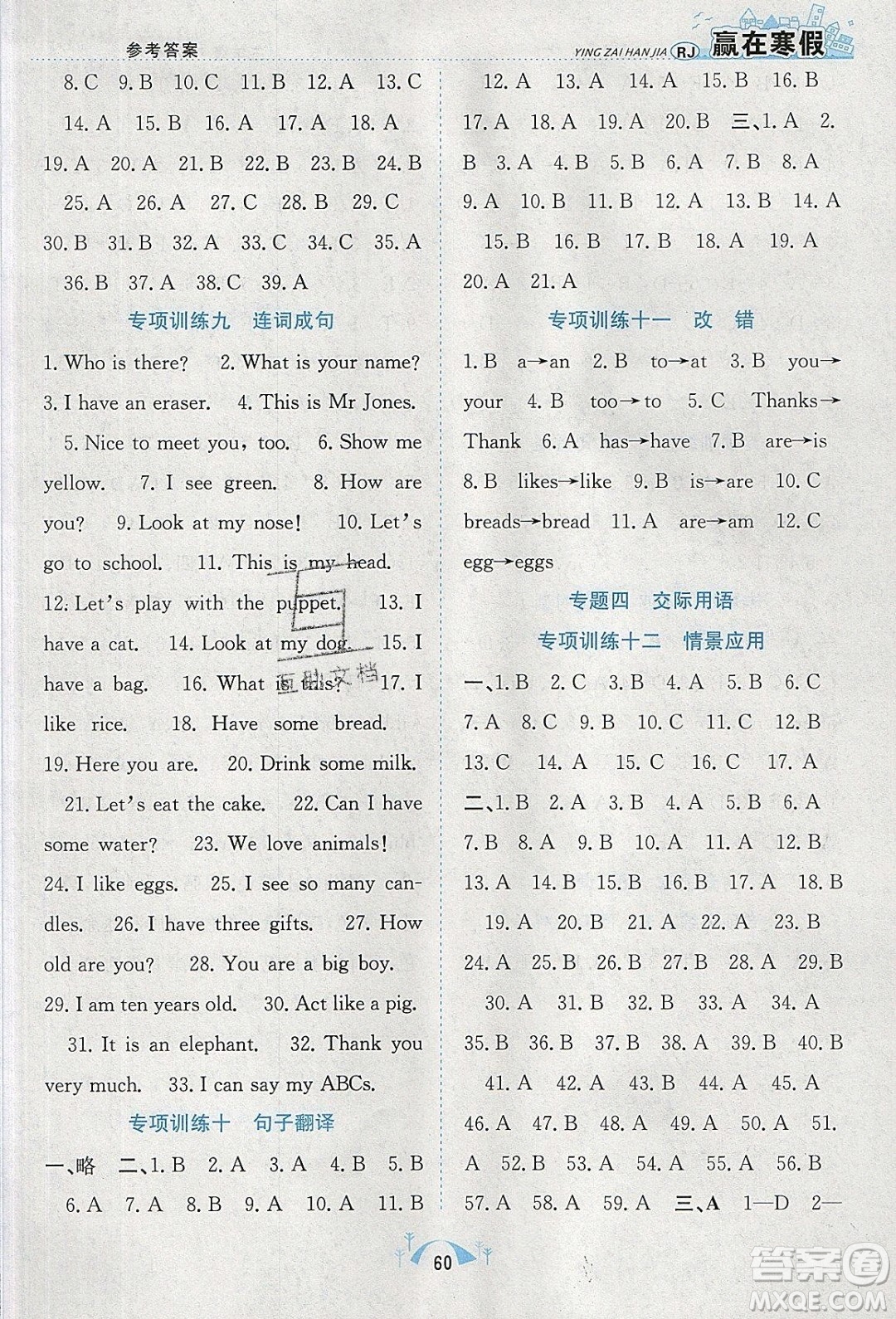 寒假學期總復習2020年贏在寒假期末闖關(guān)三年級英語RJ人教版參考答案