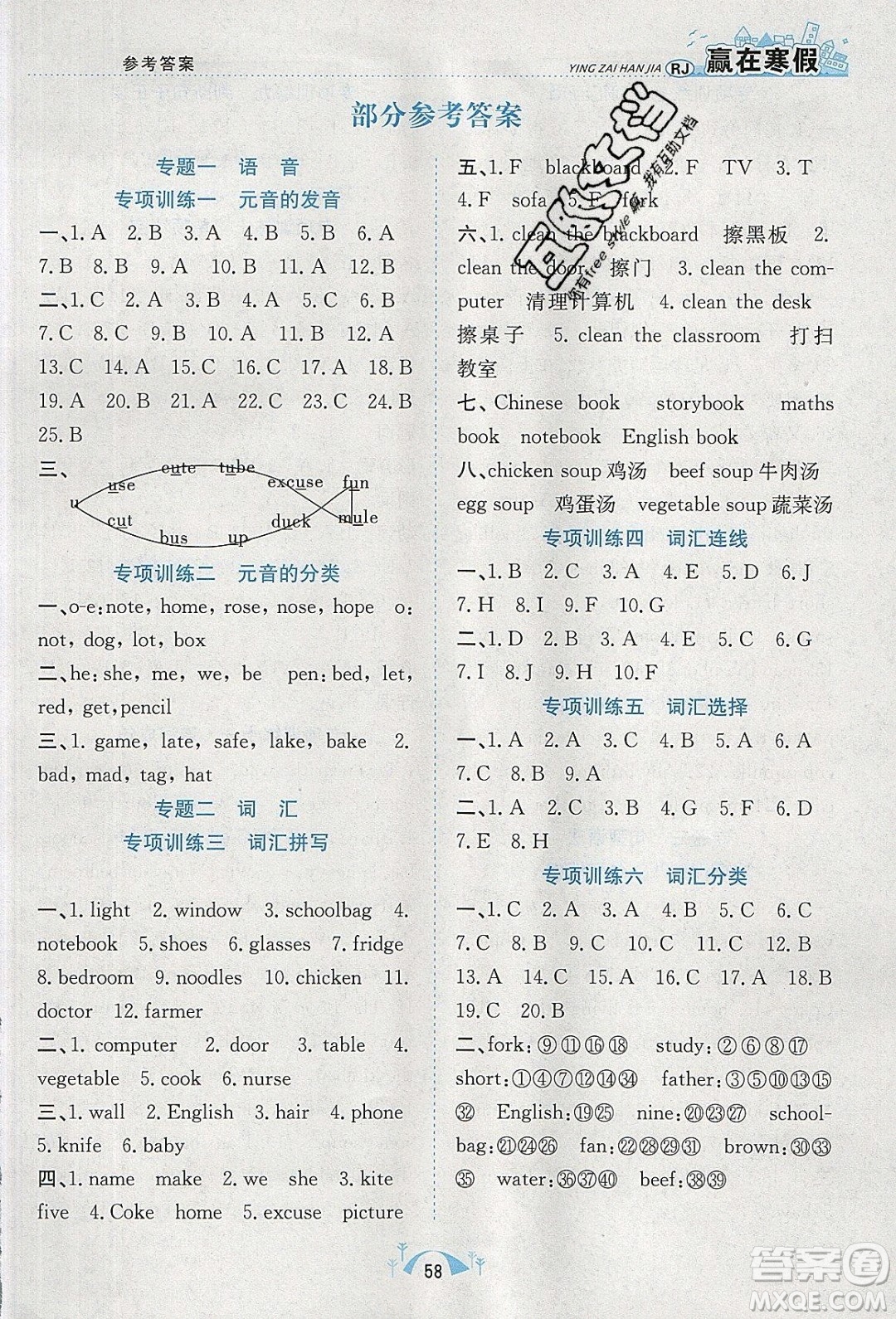 寒假學(xué)期總復(fù)習(xí)2020年贏在寒假期末闖關(guān)四年級英語RJ人教版參考答案