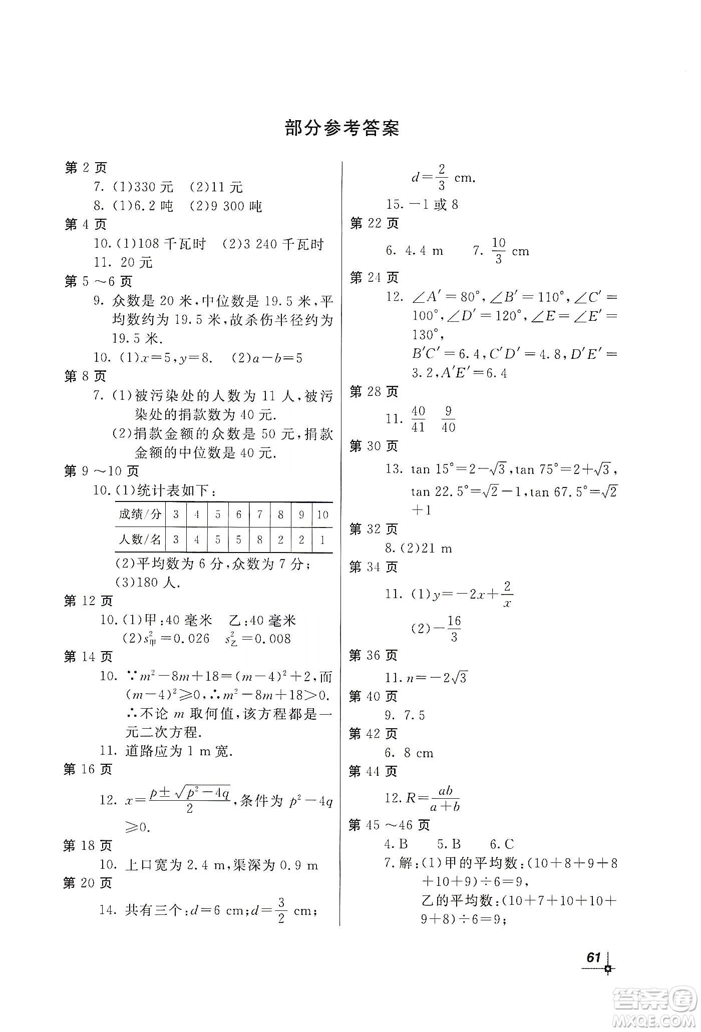 北京教育出版社2020新課堂假期生活寒假用書九年級(jí)數(shù)學(xué)河北教育版答案