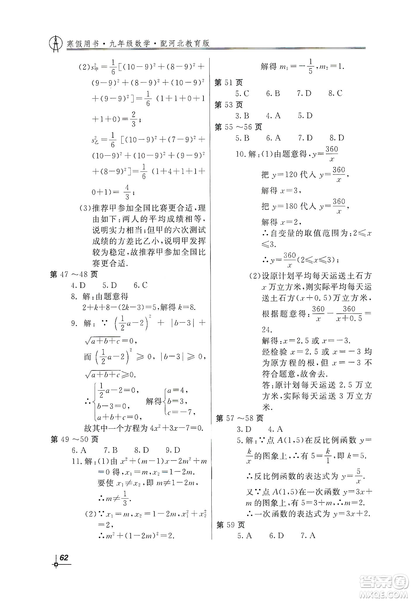 北京教育出版社2020新課堂假期生活寒假用書九年級(jí)數(shù)學(xué)河北教育版答案