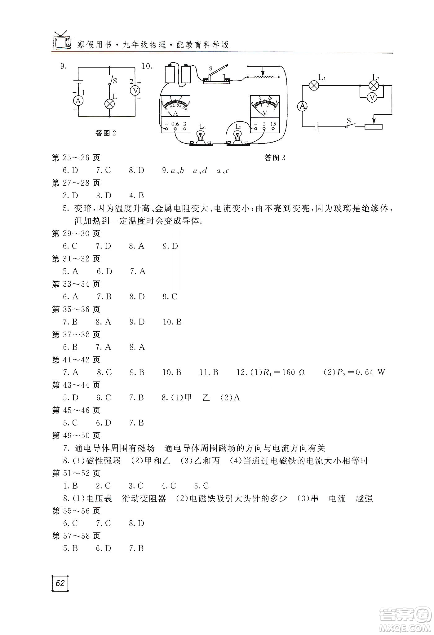 北京教育出版社2020新課堂假期生活寒假用書(shū)九年級(jí)物理教育科學(xué)版答案