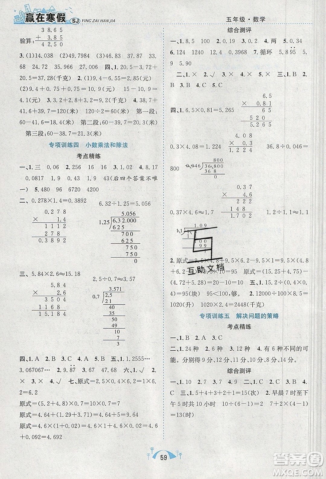 寒假學期總復習2020年贏在寒假期末闖關五年級數(shù)學SJ蘇教版參考答案