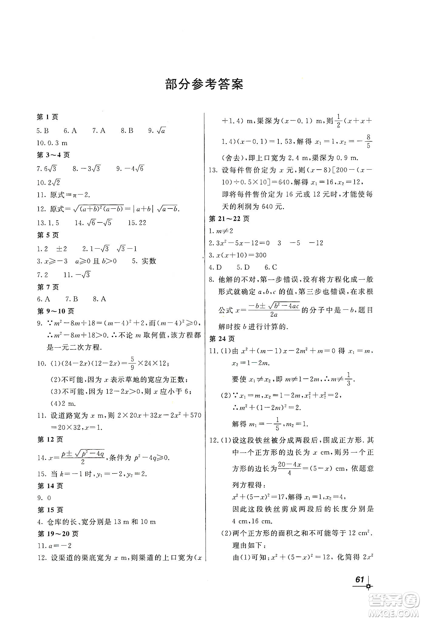 北京教育出版社2020新課堂假期生活寒假用書九年級(jí)數(shù)學(xué)華東師大版答案