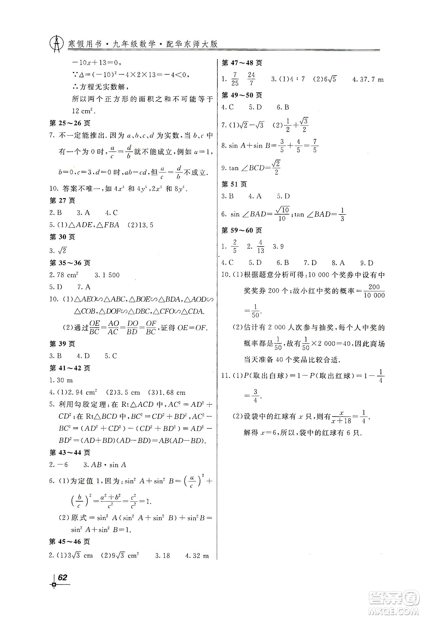 北京教育出版社2020新課堂假期生活寒假用書九年級(jí)數(shù)學(xué)華東師大版答案