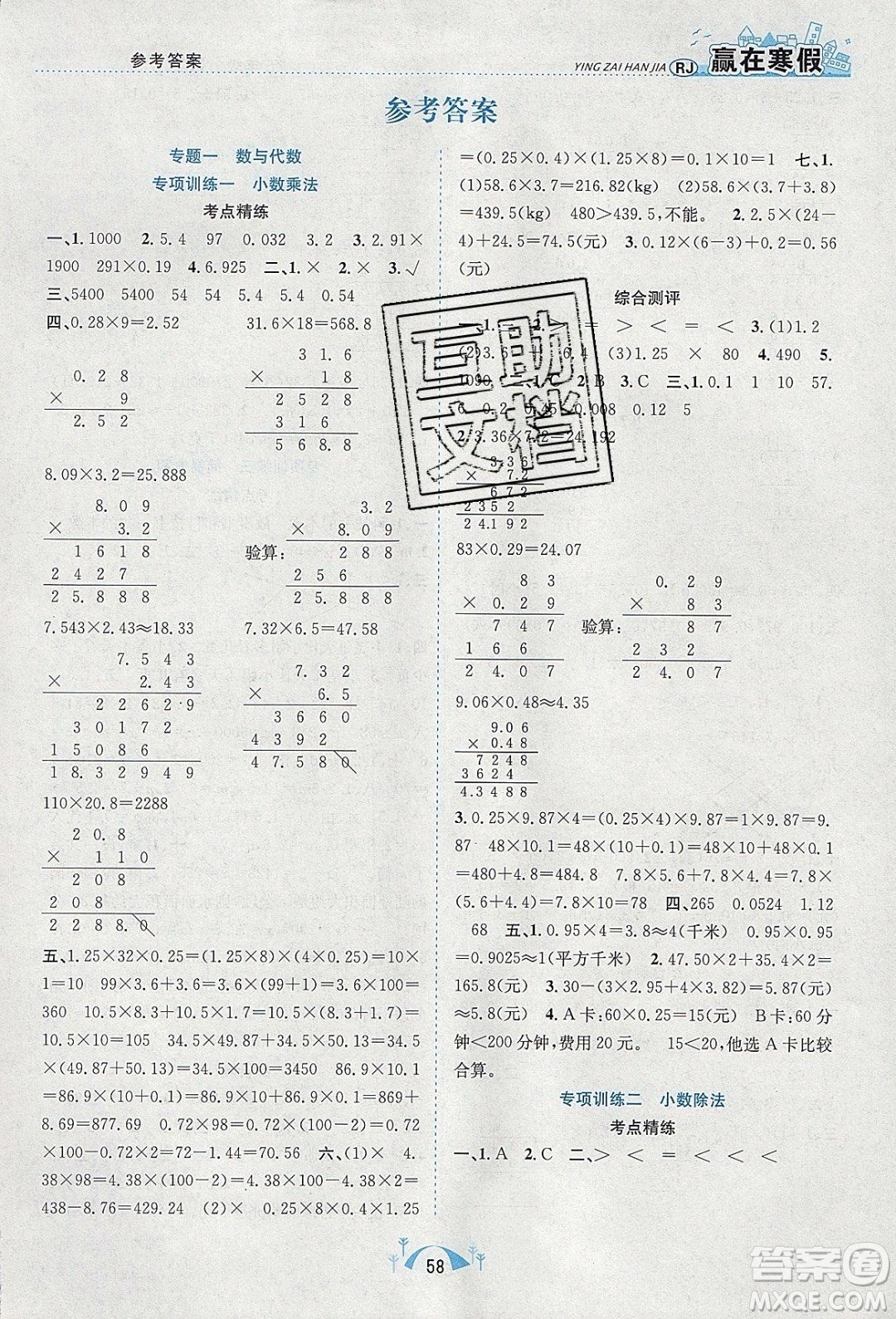 寒假學(xué)期總復(fù)習(xí)2020年贏在寒假期末闖關(guān)五年級數(shù)學(xué)RJ人教版參考答案