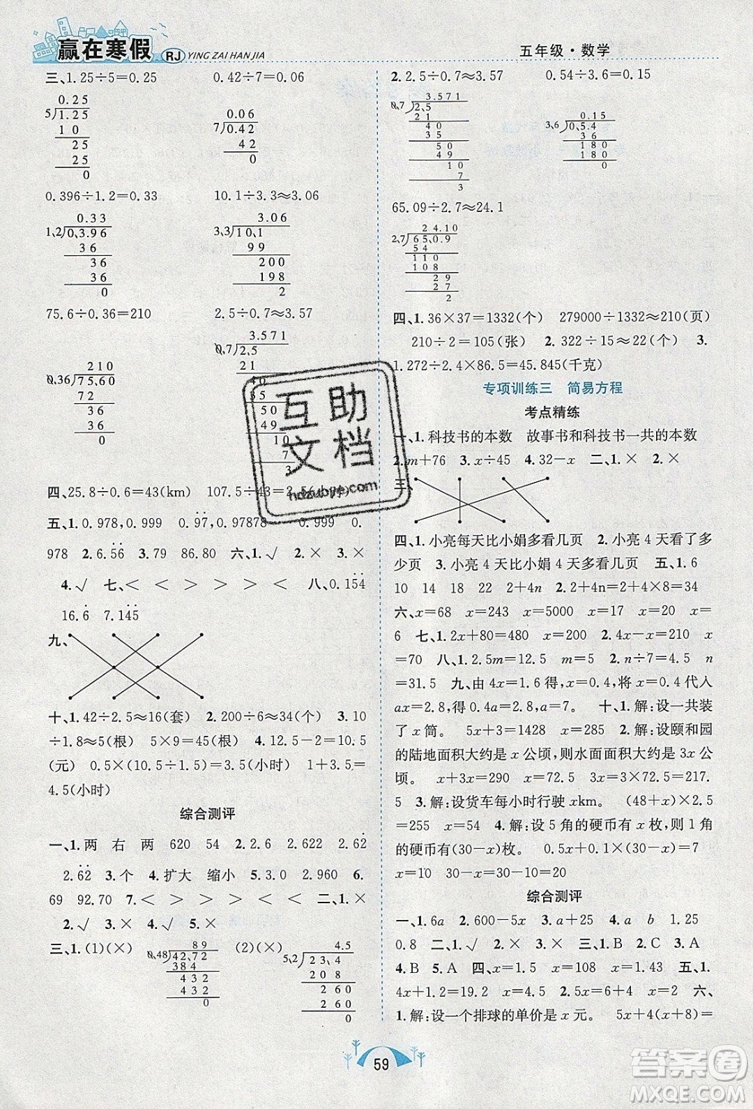 寒假學(xué)期總復(fù)習(xí)2020年贏在寒假期末闖關(guān)五年級數(shù)學(xué)RJ人教版參考答案