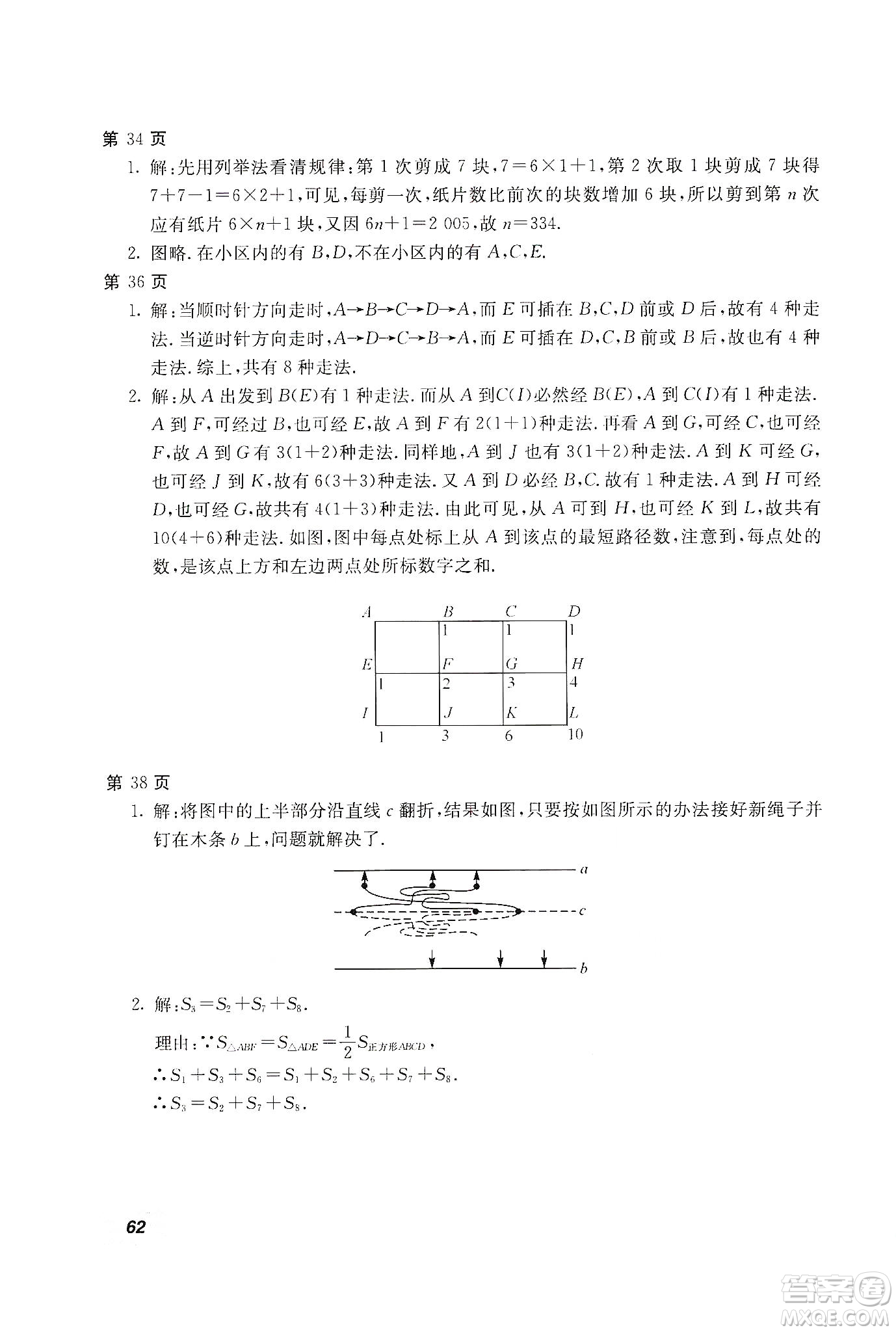 北京教育出版社2020新課堂假期生活寒假用書八年級數(shù)學(xué)河北教育版答案