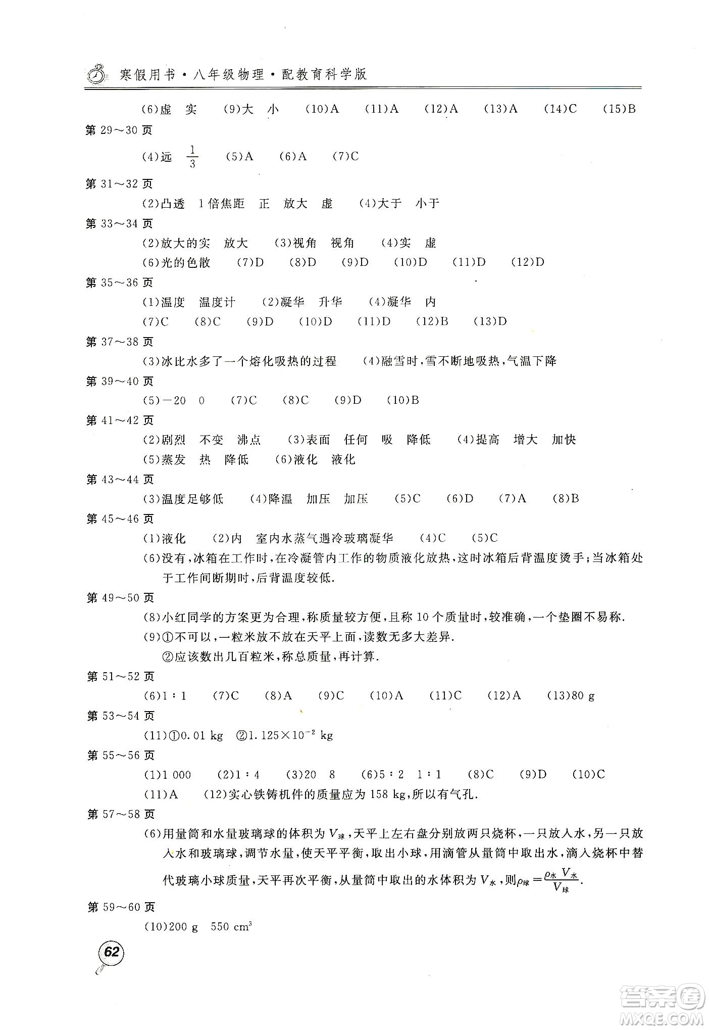 北京教育出版社2020新課堂假期生活寒假用書八年級物理教育科學版答案