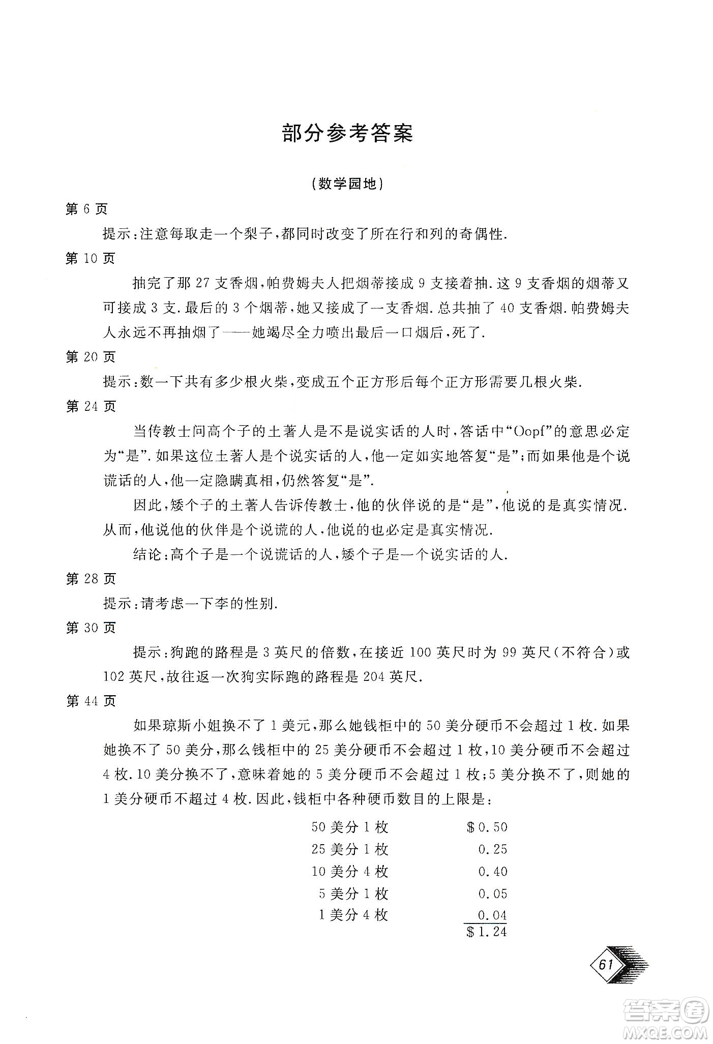 北京教育出版社2020新課堂假期生活寒假用書七年級數(shù)學(xué)河北教育版答案