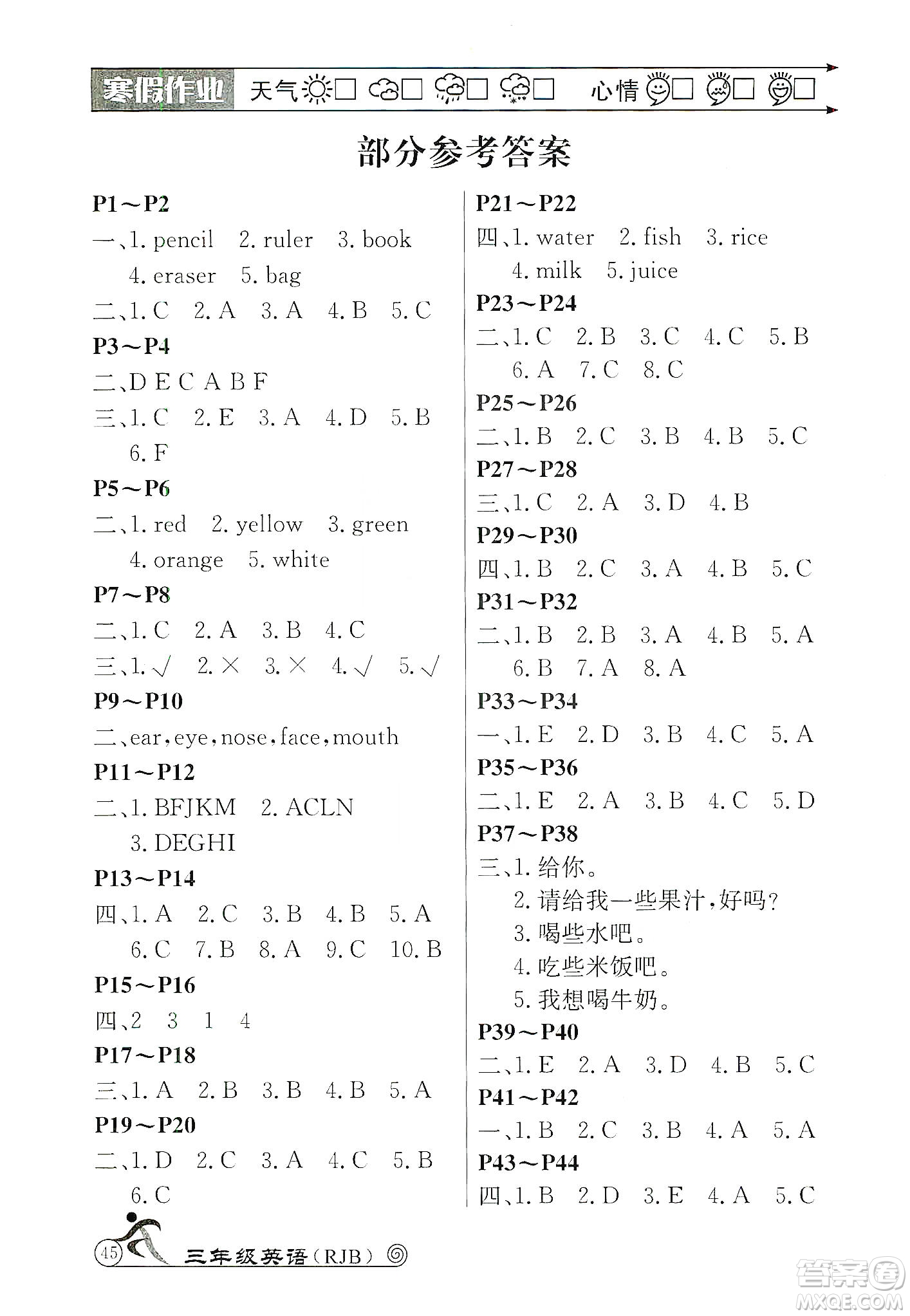 延邊教育出版社2020快樂假期寒假作業(yè)三年級英語RJB答案