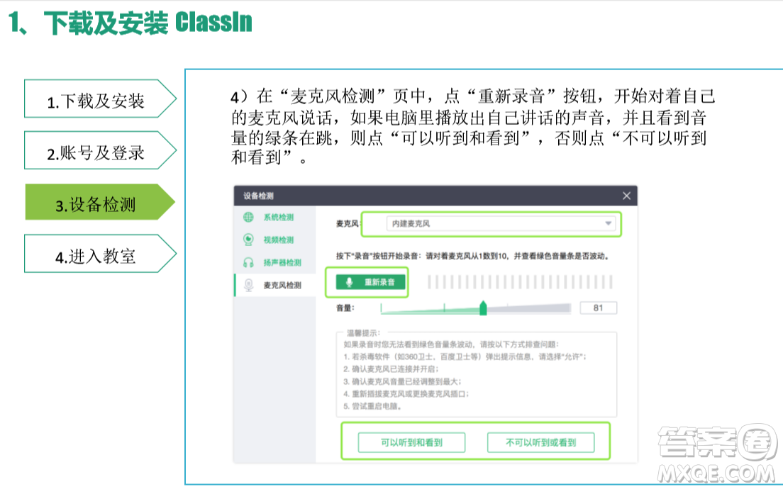 ClassIn為什么安裝不了 ClassIn上課軟件怎么用