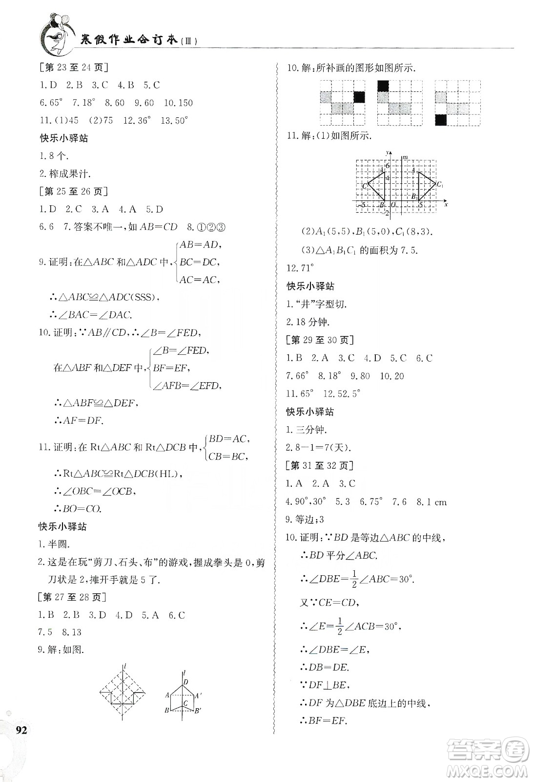 江西高校出版社2020寒假作業(yè)八年級新課標合訂本答案