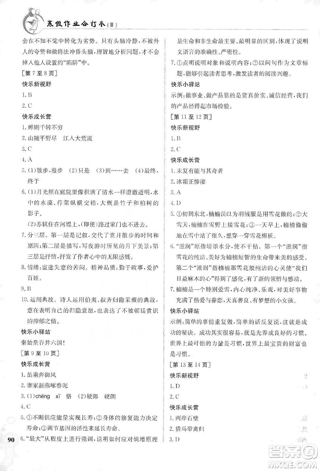 江西高校出版社2020寒假作業(yè)八年級新課標合訂本答案