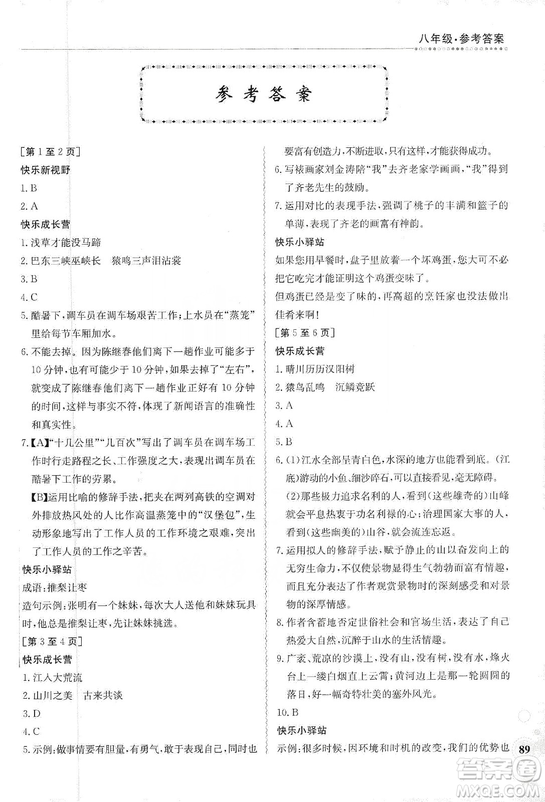 江西高校出版社2020寒假作業(yè)八年級新課標合訂本答案