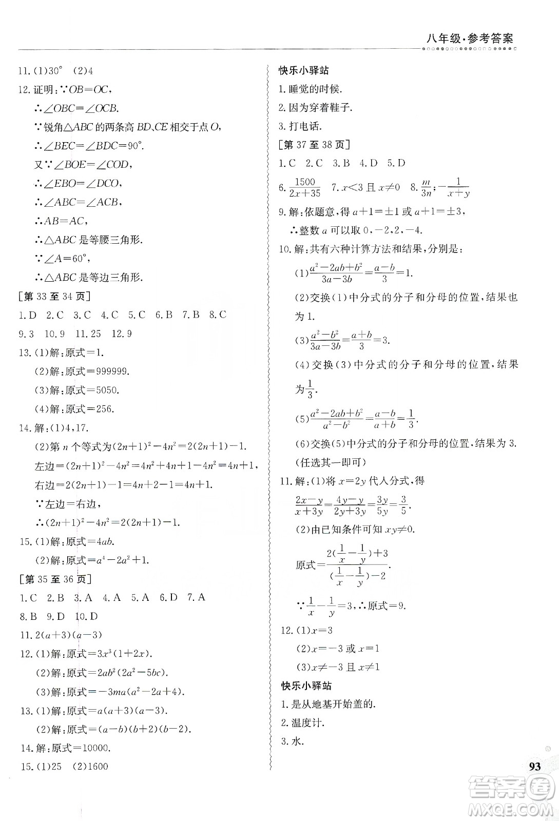 江西高校出版社2020寒假作業(yè)八年級新課標合訂本答案