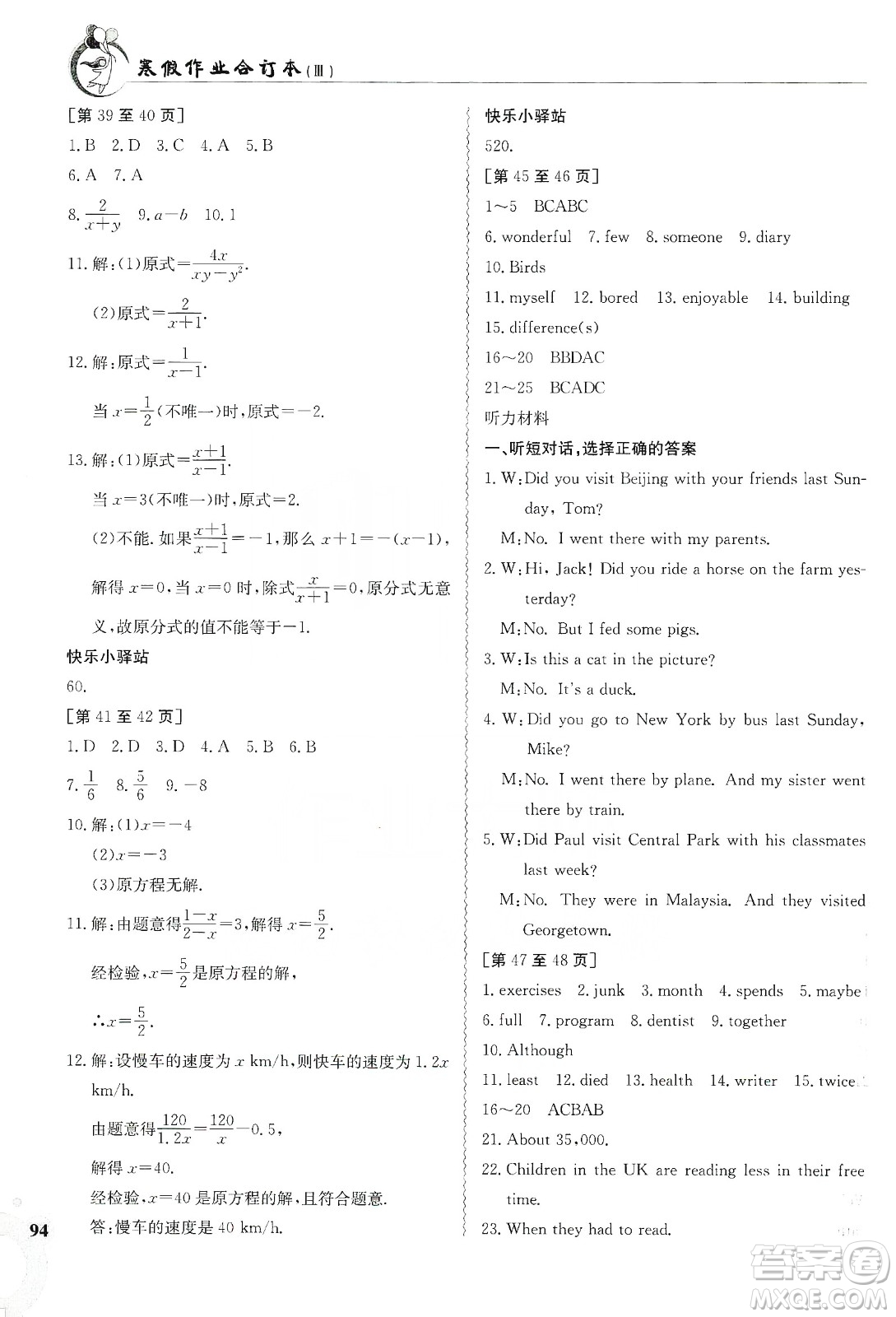 江西高校出版社2020寒假作業(yè)八年級新課標合訂本答案